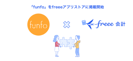 モバイルオーダーアプリ「funfo」とfreee会計のデータ連携を開始