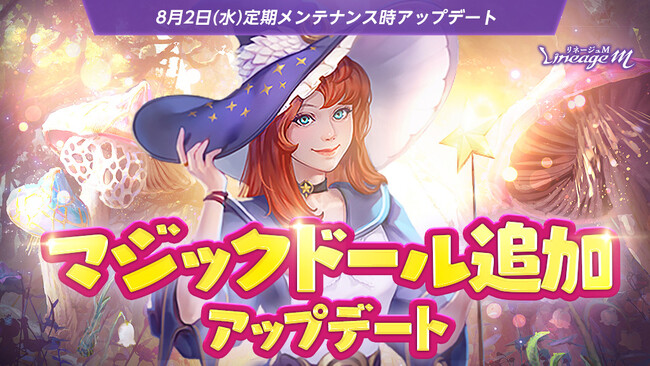 『リネージュM』「2023 Summer Festival in ADEN」第4弾！神話級マジックドール「ヴァラカス」が登場！