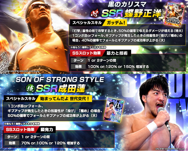 新日SSにSSR蝶野正洋とSSR成田蓮が初登場！初登場を記念して全ユーザーにダイヤ1500個配布！さらに、1.5周年を記念して超お得なダイヤパックも発売！
