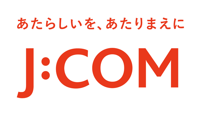 J:COM、第39回企業広報賞「企業広報大賞」を受賞
