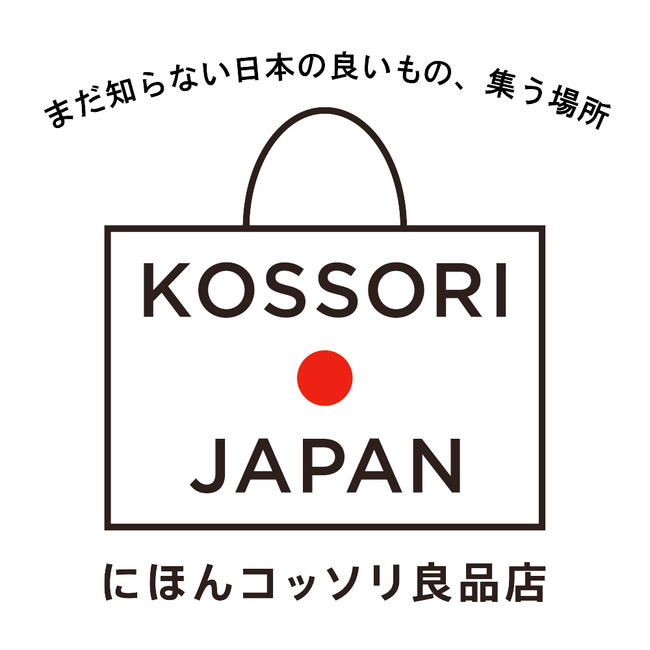 地域ブランディングのスペシャリストとECサイト運営のスペシャリストがタッグ。独自にセレクトした日本各地の良品をストーリーと共にお届け。ECサイト「にほんコッソリ良品店」が8/1（月）グランドオープン。