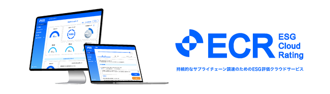 アスエネ、金融庁が公表した「ESG評価・データ提供機関に係る行動規範」の受入れを表明した評価機関等リストに掲載