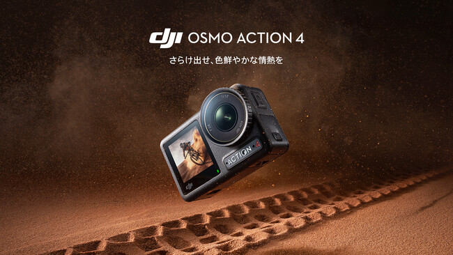 DJI、驚愕の鮮明さ、あらゆる冒険シーンを撮影するOsmo Action 4を発表
