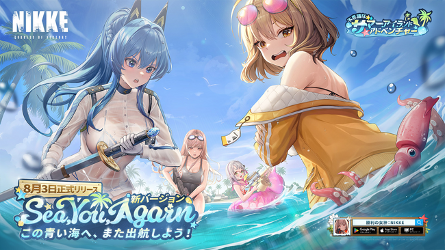  背中で魅せるガンガールRPG『勝利の女神：NIKKE』最新バージョン実装で夏イベントの後半が開催！人気コスプレイヤーが水着姿で出演する夏イベント記念のマルチエンディング動画を近日公開！