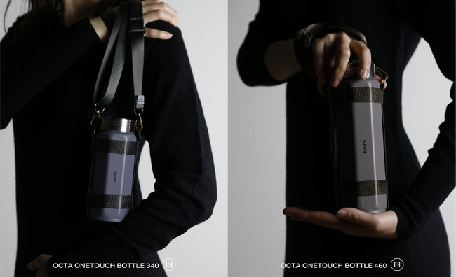 【新商品】大人の女性のためのボトル「holms オクタボトル」から、肩掛け出来るショルダータイプが新登場！