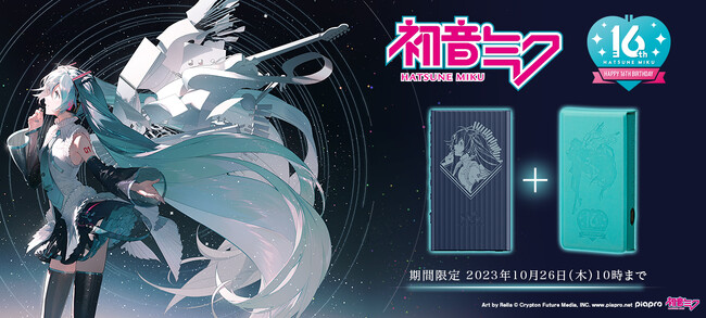 「初音ミク」16周年オリジナルデザインを刻印したソニーストア限定のウォークマン(R)を本日8月3日（木）から注文受付開始