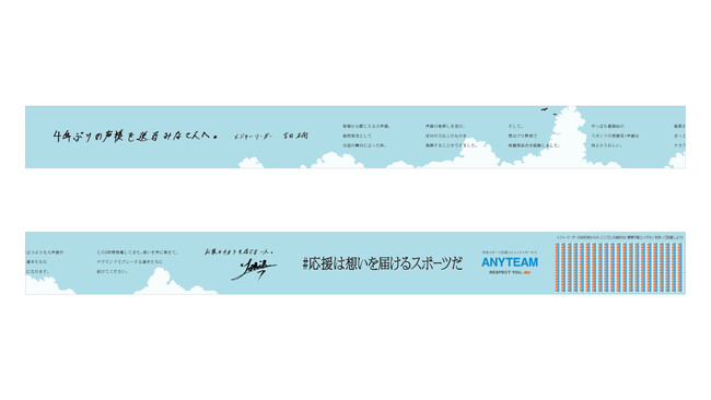 au 学生スポーツ応援コミュニティ「ANYTEAM」、夏の大会シーズンに合わせメジャーで活躍する吉田正尚選手の直筆メッセージの手紙と声出し応援の必需品メガホンがもらえる交通広告を開始