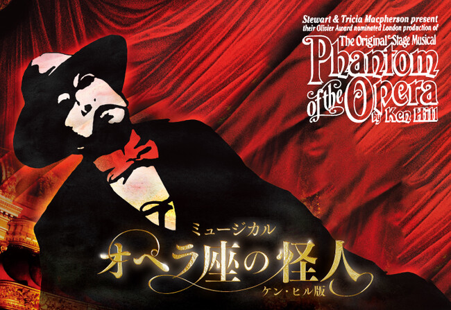 これが「オペラ座の怪人」の原点！究極のクラシック・ミュージカルが6年ぶりに来日！