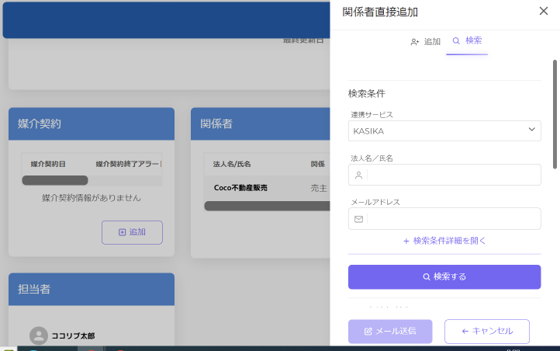 不動産業界向け顧客管理・自動追客ツール『KASIKA』と不動産DXプラットフォーム『Musubell』とのデータ連携がスタート