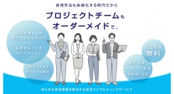 【採用担当者様向け】採用のプロがあらゆる採用課題を解決する採用コンサルティングサービスを開始しました