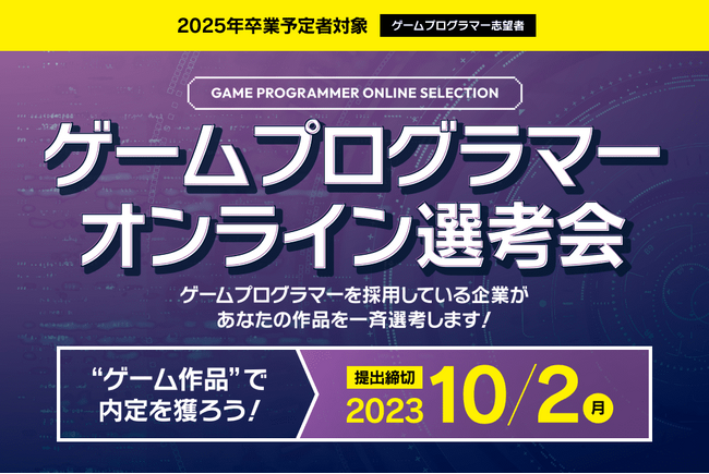 イマジカデジタルスケープ、ゲームプログラマー向けオンライン選考会Vol.1 開催