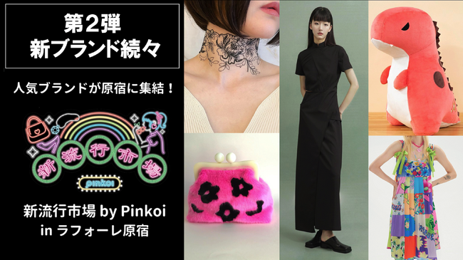 日本初出店ブランド多数！第二弾は禅服！？中国の伝統衣装をアレンジしたファッションや北米の人気ぬいぐるみなどが原宿に集結！