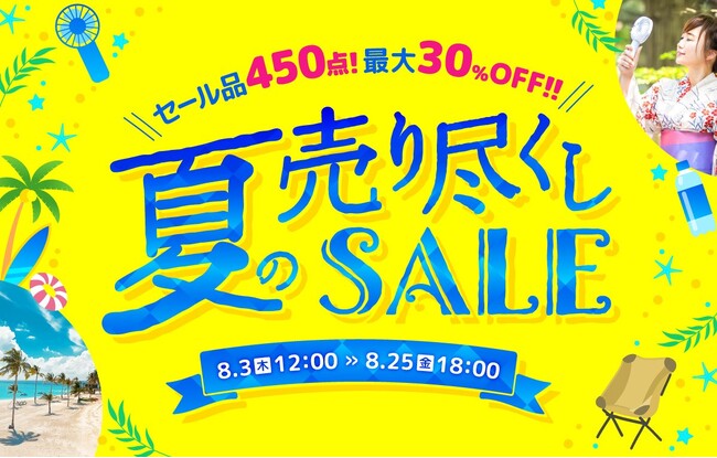 【450点以上対象】家電EC「XPRICE本店」にて「夏の売り尽くしセール」開催