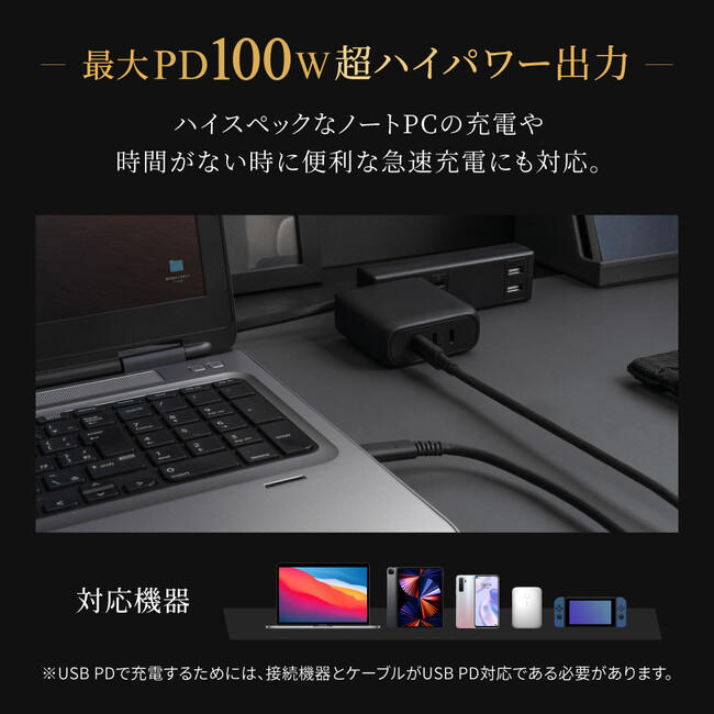 【最大PD 100W出力】コンパクトなのにUSB Type-C 3ポートで超速充電できる窒化ガリウムAC充電器を新発売