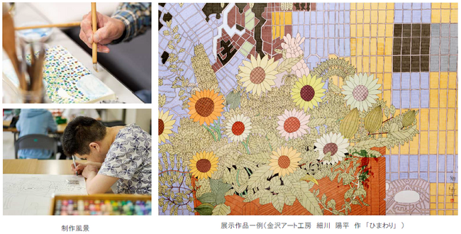 【いしかわ百万石文化祭2023応援事業】地元のアーティスト5名も参加！無料で楽しめるパラアート展『HAPPY SMILE ART in 三井ガーデンホテルズ』開催