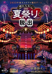 2023年最大のリアル脱出ゲーム『終わらない夏祭りからの脱出』に TikTok再生数3000万回超えの和太鼓奏者のhitomi（響座いなせ組）出演決定！