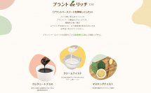 プラントベースフード向け製品「プラントdeリッチ」の特設サイトを開設