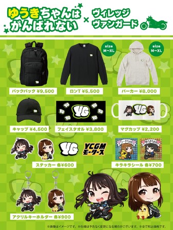 【ゆうきちゃんはがんばれない×ヴィレッジヴァンガード】～コラボグッズ発売決定！！～