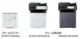 カラーA4プリンターECOSYS PA3500cx、カラーA4複合機ECOSYS MA3500cifx、TASKalfa MA3500ciを新発売