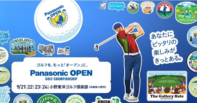 パナソニックオープン開催ならびにチケット発売のお知らせ