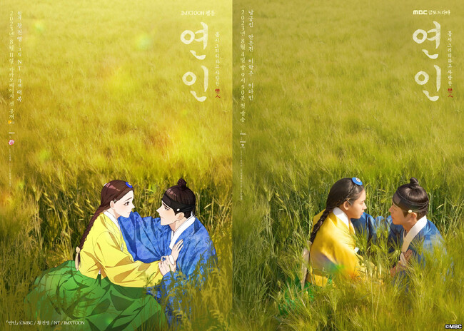 本日より韓国で放送開始の期待作!ナムグン・ミン主演の新ドラマ『恋人』(原題)がIMXプロデュースでWEBTOON化!