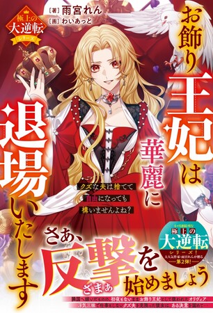 恋もファンタジーも！女性向け異世界小説ベリーズファンタジー＆ベリーズファンタジースイートの新刊単行本は8月５日(土)発売！