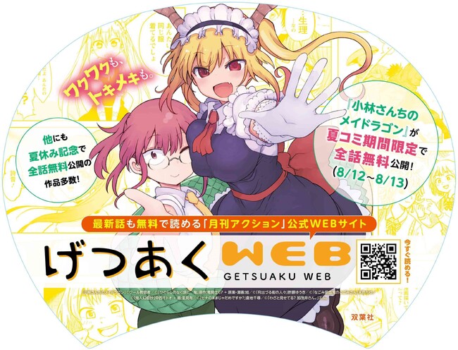 「げつあくWEB」夏休みキャンペーン！複数の漫画作品が全話公開！