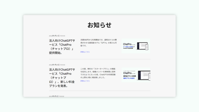 法人向けChatGPTサービス「ChatPro（チャットプロ）」運営のナレッジセンス、コーポレートサイトをリニューアル