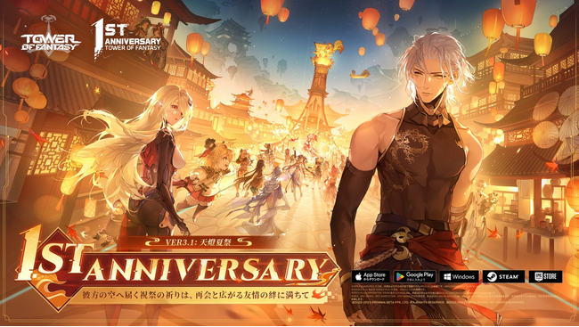  未来を共に駆けるオープンワールドRPG『Tower of Fantasy（幻塔）』Ver.3.1「天燈夏祭」&一周年記念生放送にて盛りだくさんの最新情報を発表！
