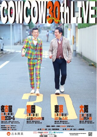 COWCOW結成30周年全国ツアー開催決定！！！！【COWCOW 30th LIVE】2023年10月8日(日)よりスタート