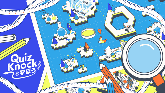 「なりたい大人」をイメージしてみよう。学びに特化したQuizKnockのYouTubeチャンネル「QuizKnockと学ぼう」に、中高生の進路選択がテーマの新企画が登場