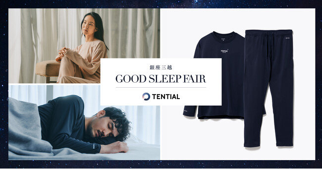 ウェルネスブランド TENTIALの「BAKUNE」シリーズ全製品を『GOOD SLEEP FAIR』銀座三越にて販売