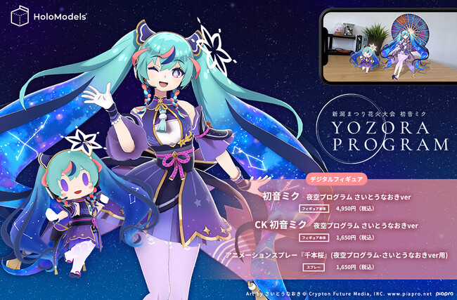 さいとうなおき先生デザイン「初音ミク」デジタルフィギュアとアバター衣装を販売開始