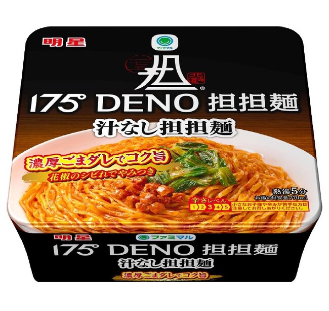 「ファミマル」名店監修カップ麺シリーズ新作！北海道発祥の担担麺専門店「175°DENO担担麺」監修「175°DENO担担麺　汁なし担担麺」を発売！～花椒のしびれとごまダレでコク旨な味わいに～