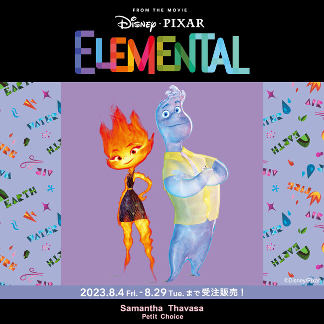 サマンサタバサプチチョイスからディズニー＆ピクサー映画『マイ・エレメント』コレクションを発売！
