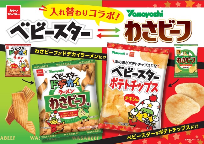 ポテトチップスもベビースター味に!?スナック菓子メーカー同士がまさかのコラボ！「山芳製菓」 × ベビースター