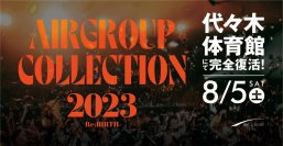 【AIR GROUP COLLECTION 2023 Re:BIRTH】の公式サイトが遂に本日公開！イベント概要やチケットの購入、スペシャルコンテンツやゲストなど盛りだくさんの情報を解禁