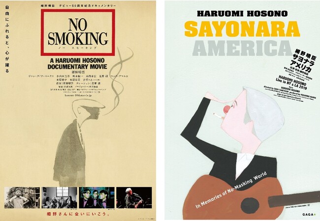 音楽家　細野晴臣の軌跡を辿った音楽ドキュメンタリーの傑作、「NO SMOKING」、「SAYONARA　AMERICA」2本を上映する「HOSONO CINEMA　SHOW」開催決定！