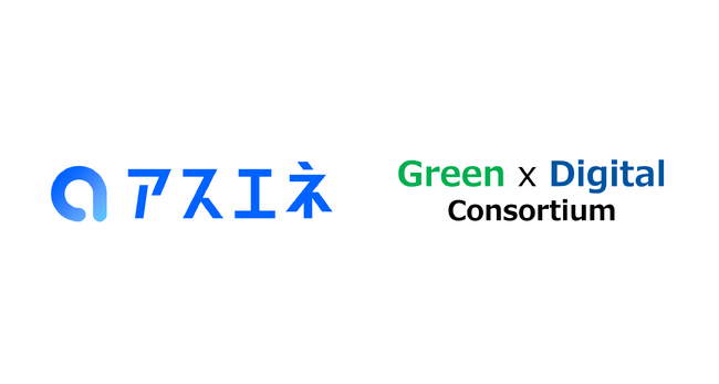 アスエネが参画する「Green x Digitalコンソーシアム」において、仮想サプライチェーン上におけるCO2データ連携に成功