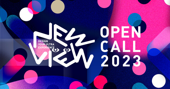 XR表現を探求するプロジェクトNEWVIEWアーティスト・クリエイター支援プログラム「NEWVIEW OPEN CALL 2023」の公募を開始！