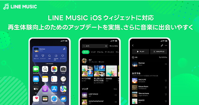 LINE MUSIC、iOSウィジェットに対応/新たなモジュールの提供や検索結果表示の改善など、再生体験向上のためのアップデートを実施