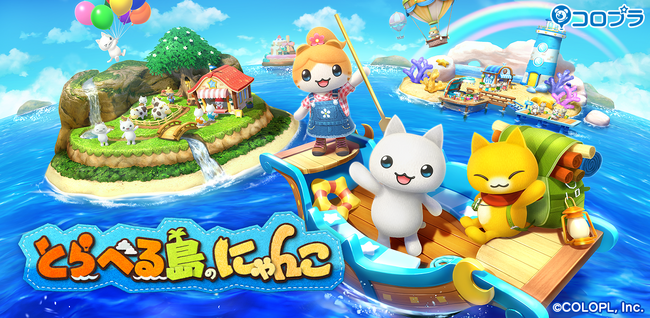 にゃんこシリーズ新タイトル『とらべる島のにゃんこ』を発表!