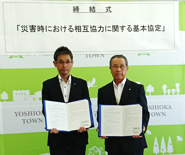 吉岡町と「災害時における相互協力に関する基本協定」を締結