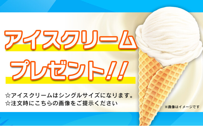 【目黒区学芸大学・自由が丘】夏休み限定！8月5日(土)~8月6日(日)アイスクリーム無料クーポンを公式ホームページにて配布中｜ニューヨークキッチンARAI碑文谷店