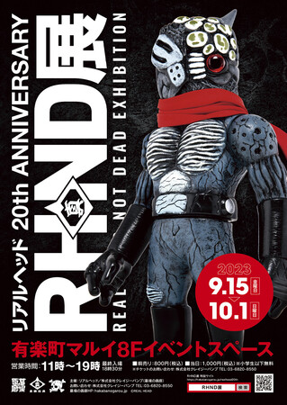 ★イベント情報★《リアルヘッド 20th Anniversary RHND展》公式サイトオープン！