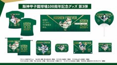 阪神甲子園球場100周年記念グッズ“第3弾”を8月6日から発売～名作野球漫画9作品とのコラボグッズや100周年ロゴが入った新商品が登場～