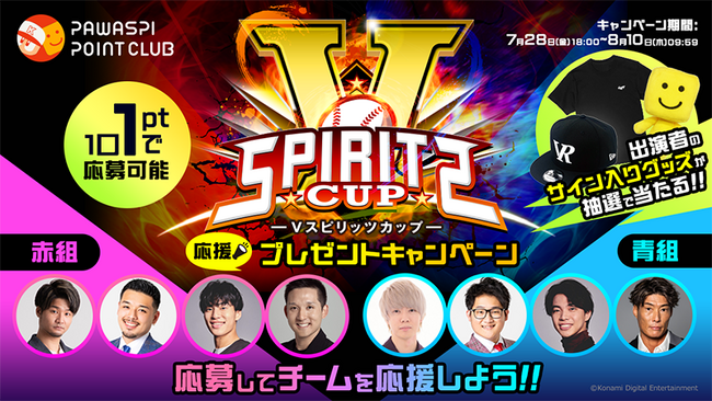 『プロスピA』インフルエンサー大会「Vスピリッツカップ」8月11日開催！プロ野球OB・杉谷拳士さんと糸井嘉男さんが参戦！
