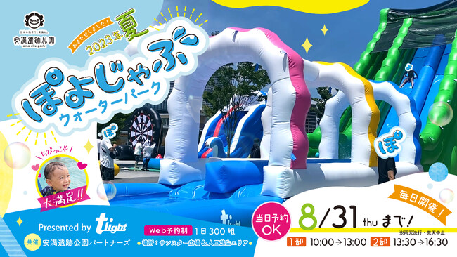 【安満遺跡公園】夏限定『ぽよじゃぶウォーターパーク』が大好評開催中！８月31日まで。シャボン玉機も登場してもっと楽しい！