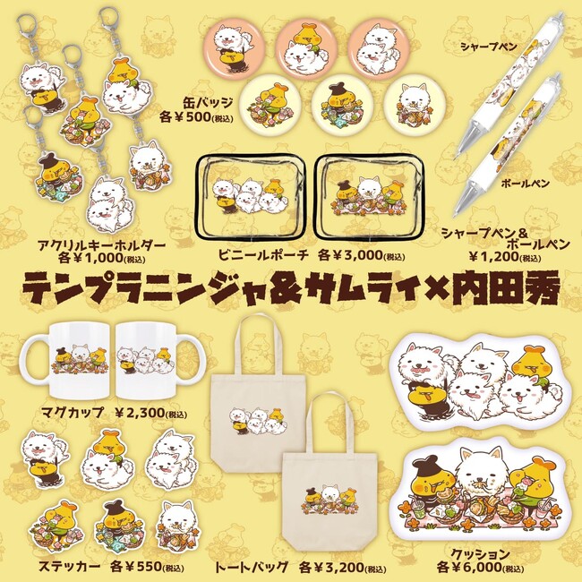 【テンプラニンジャ&サムライ×内田秀】～ヴィレヴァン限定コラボグッズ発売！！～