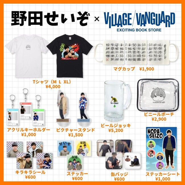  【野田せいぞ×ヴィレッジヴァンガード】限定コラボグッズ発売決定！！